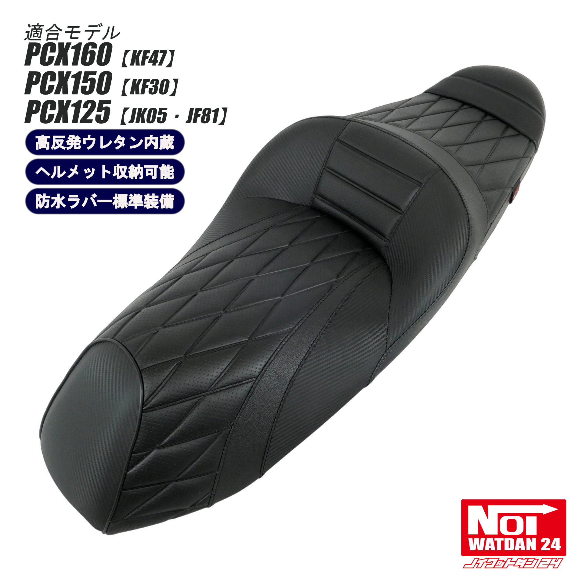 美品pcx JK05 ノイワットダン PCX125/150/160（JK05/JF81/KF47/KF30） – NOI WATDAN 24