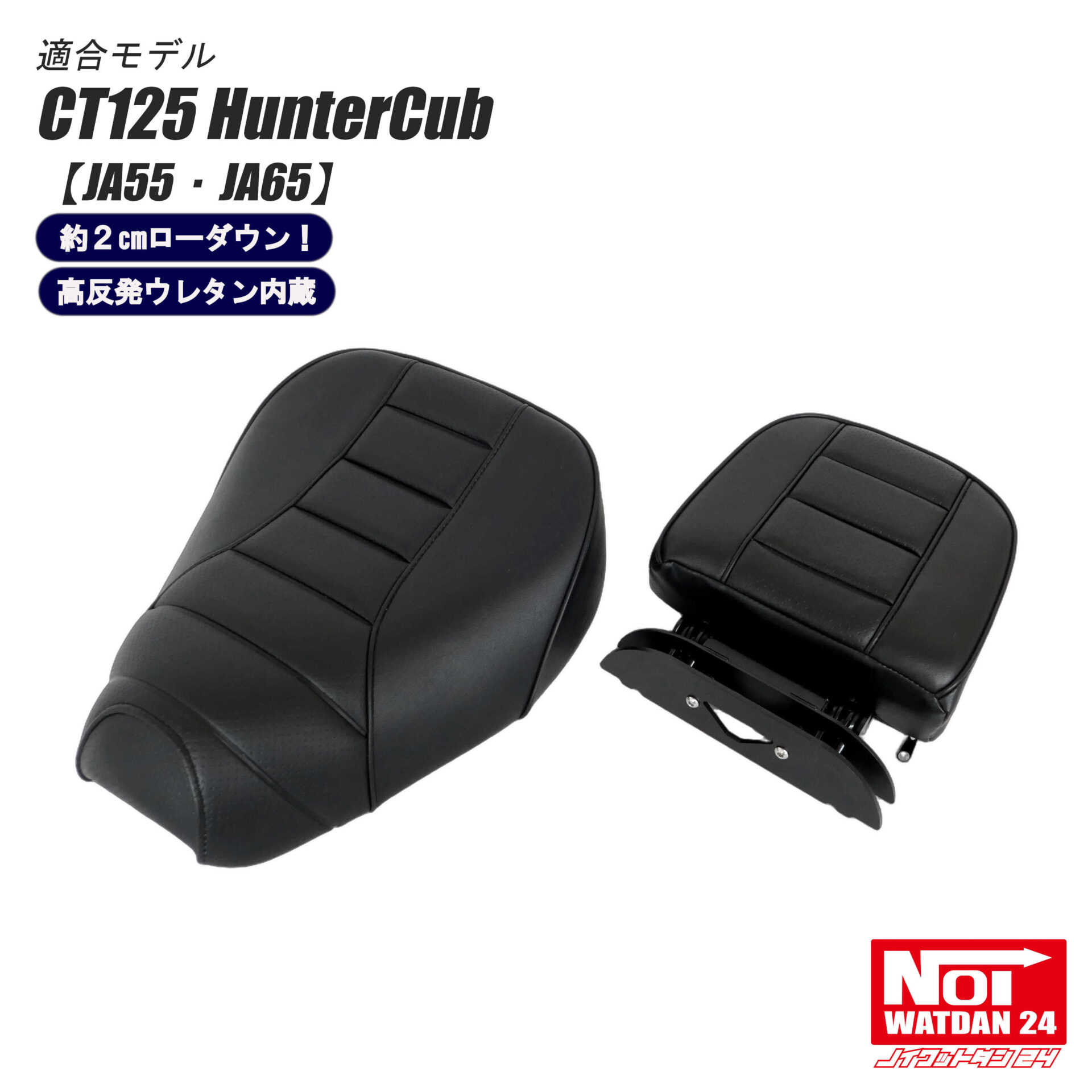 ローダウン 2WAYカスタムシートセット　高反発ウレタン内蔵