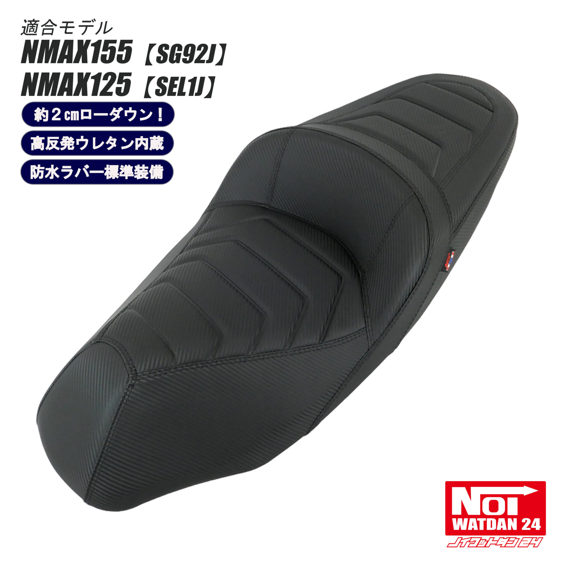 ローダウン 段付きシート　高反発ウレタン内蔵