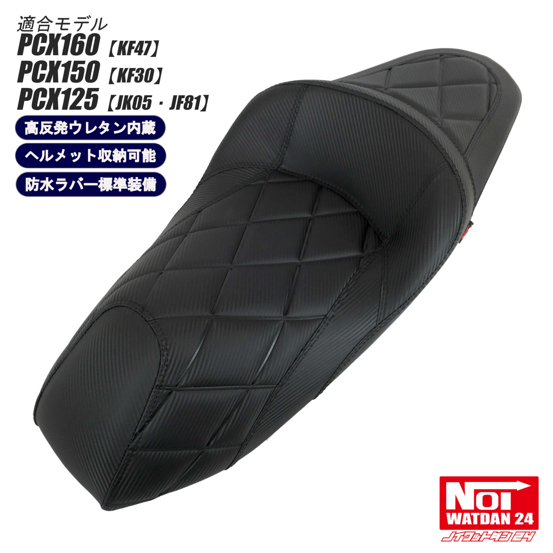 カスタム段付きシート 高反発ウレタン内蔵