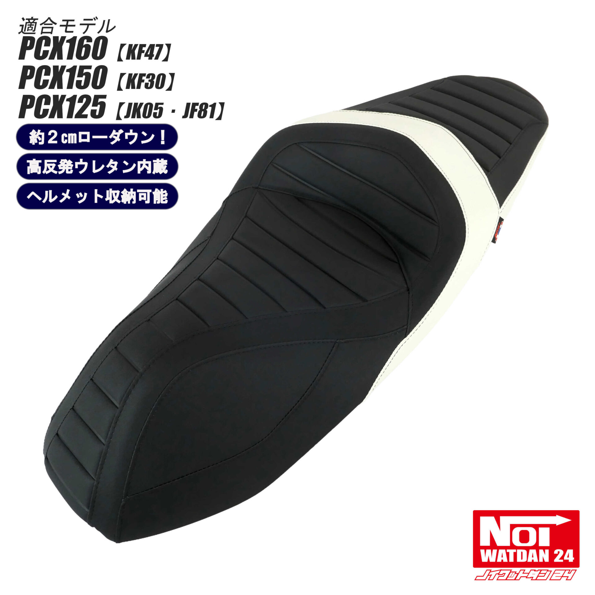 PCX125/150/160（JK05/JF81/KF47/KF30） – Noi Watdan 24 | PCXや